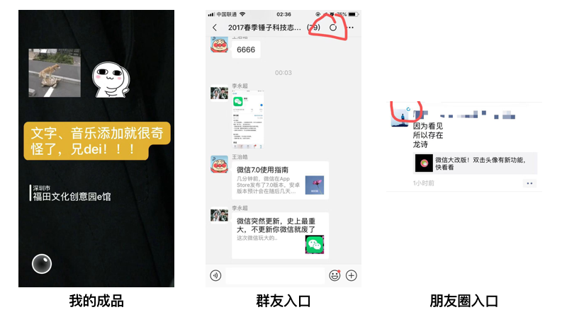 从交互角度分析微信改版-第8张图片-Air主题演示站