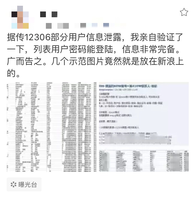 12306 再爆数据泄漏，中铁总局官方辟谣：没有此事-第2张图片-Air主题演示站